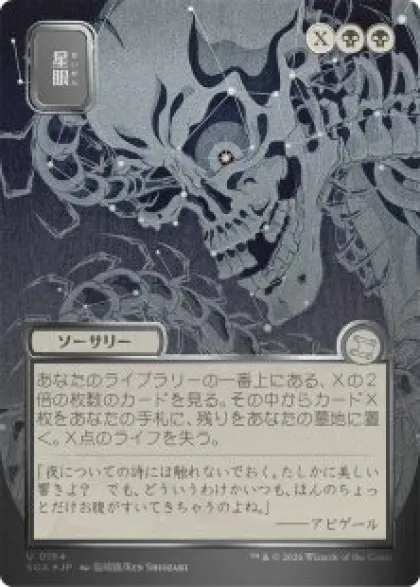 Stargaze (#164) (silver foil) (showcase) (Japanese) - Secrets of Strixhaven Mystical Archive