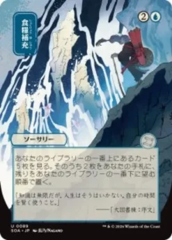Stock Up (#089) (showcase) (Japanese) - Secrets of Strixhaven Mystical Archive