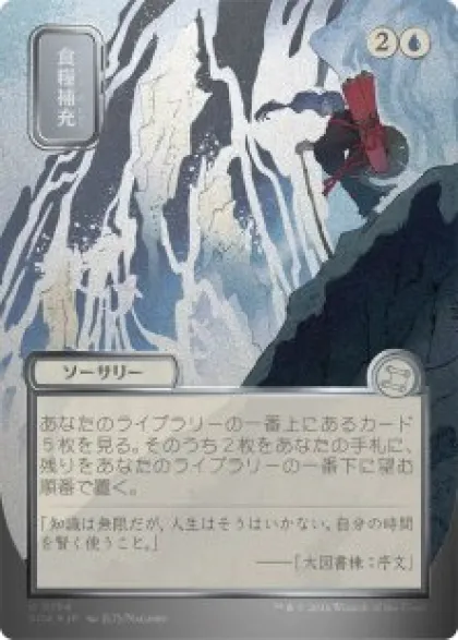 Stock Up (#154) (silver foil) (showcase) (Japanese) - Secrets of Strixhaven Mystical Archive