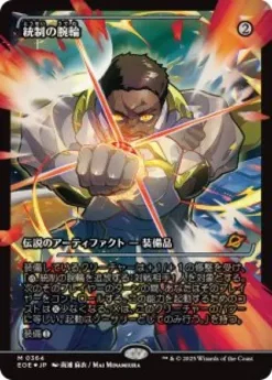 The Dominion Bracelet (#364) (foil) (showcase) (Japanese) - Edge of Eternities Varianten