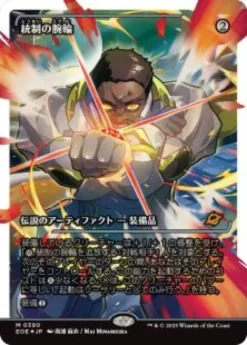 The Dominion Bracelet (#390) (fracture foil) (showcase) (Japanese) - Edge of Eternities Varianten