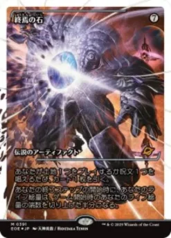 The Endstone (#391) (fracture foil) (showcase) (Japanese) - Edge of Eternities Varianten
