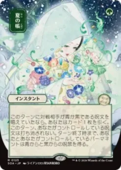 Veil of Summer (#125) (showcase) (Japanese) - Secrets of Strixhaven Mystical Archive