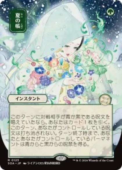 Veil of Summer (#125) (showcase) (Japanese) - Secrets of Strixhaven Mystical Archive