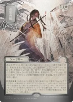 Winds of Abandon (#142) (silver foil) (showcase) (Japanese) - Secrets of Strixhaven Mystical Archive