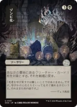 Zombify (#101) (showcase) (Japanese) - Secrets of Strixhaven Mystical Archive