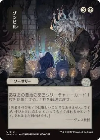 Zombify (#101) (showcase) (Japanese) - Secrets of Strixhaven Mystical Archive